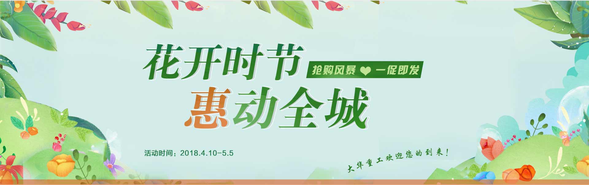 大華重工牡丹花會破碎機優惠活動