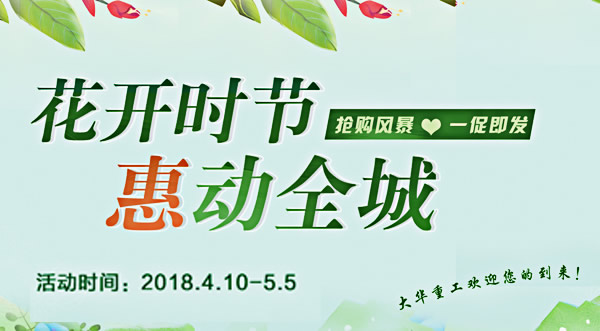 大華重工牡丹花會破碎機優惠活動