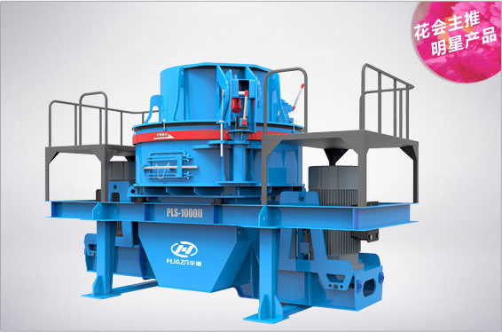 PLS立式沖擊式破碎機