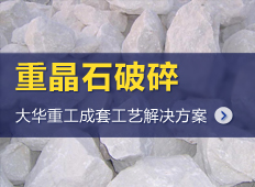 重晶石生產(chǎn)線工藝流程|重晶石加工設備