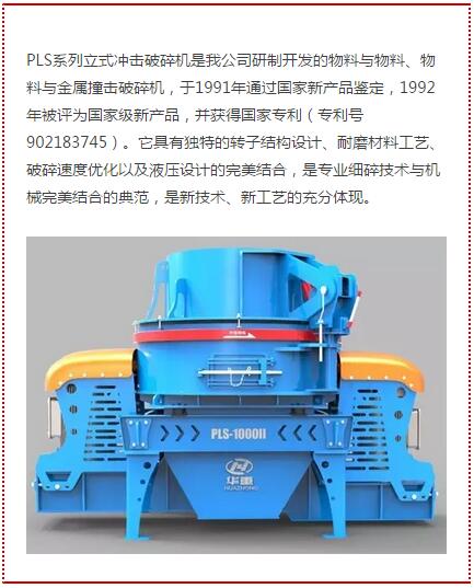 PLS系列立式沖擊破碎機