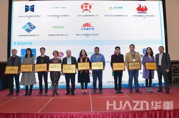 大華重工榮獲“2015第五屆中國水泥行業(yè)百強供應(yīng)商”