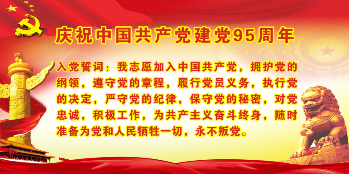 大華重工舉行“慶祝中國共產黨建黨95周年”宣誓活動