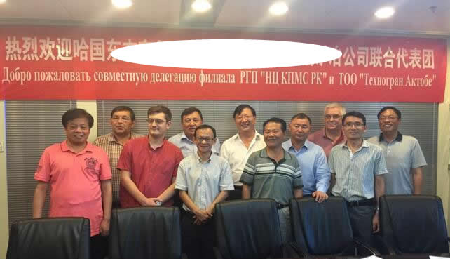 哈薩克斯坦礦冶領(lǐng)域發(fā)展合作會(huì)議