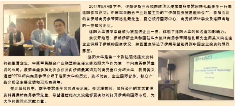 大華重工被邀約參加伊朗投資貿易座談會