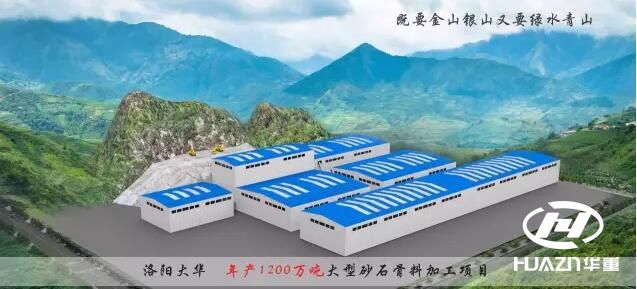 云南某地年產1200萬噸（2000t/h）大型砂石骨料生產加工項目