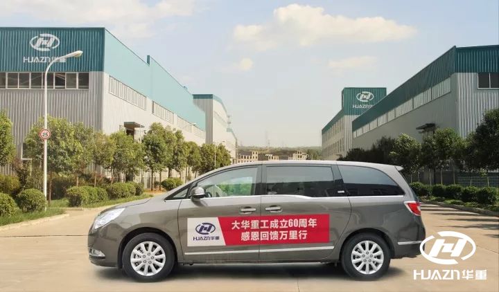 大華破碎機成立60周年，感恩回饋萬里行-出發回訪客戶