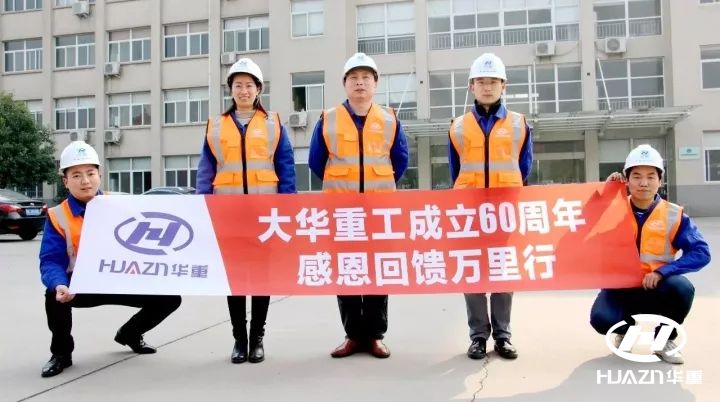 大華破碎機成立60周年，感恩回饋萬里行