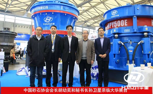 bauma China 砂石協會合影