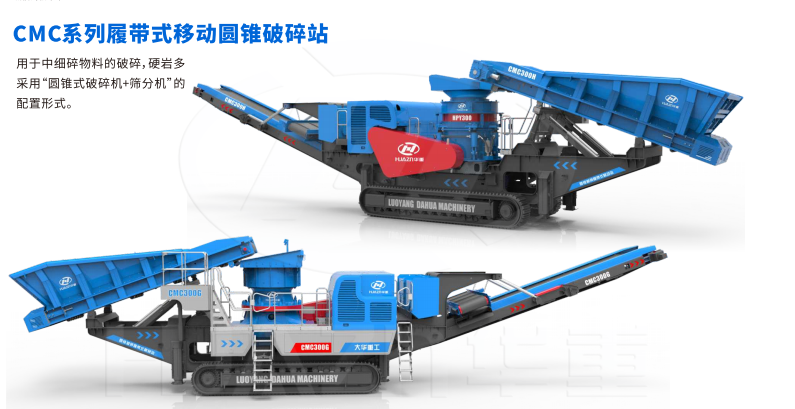 履帶圓錐破碎機