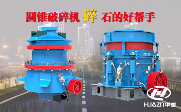 圓錐破破碎機