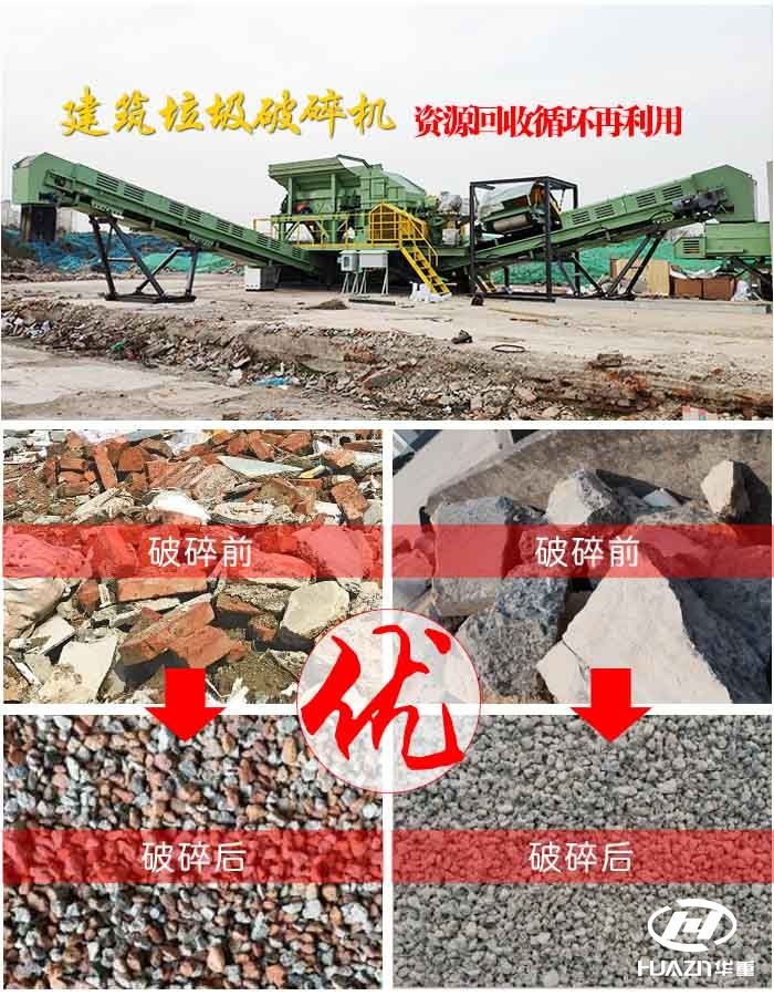 建筑垃圾破碎設備