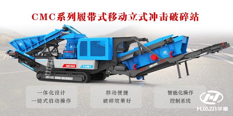 履帶式制砂機(jī)