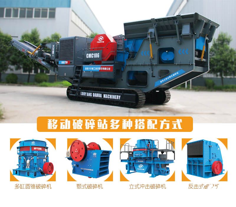 石材移動(dòng)破碎機(jī)