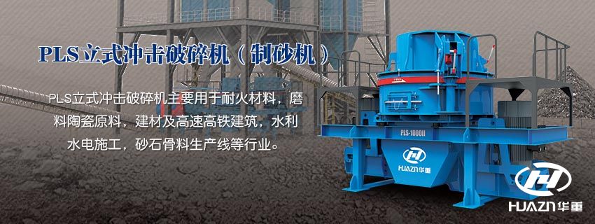 立式?jīng)_擊破碎機