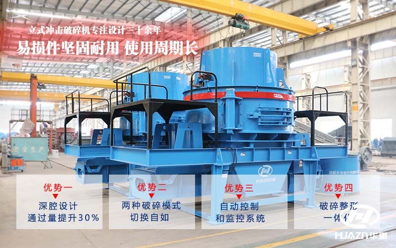 立式沖擊破碎機特點