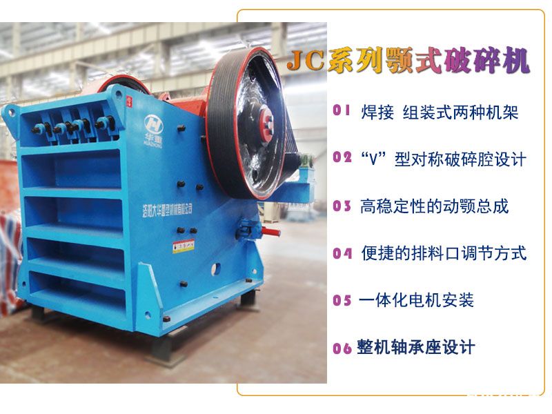 JC系列顎式破碎機(jī)