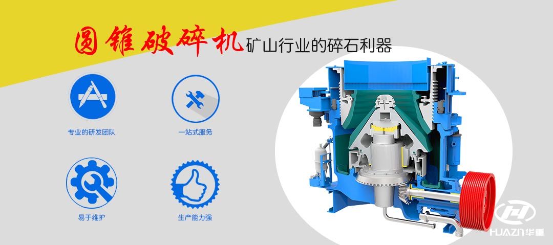 圓錐破碎機