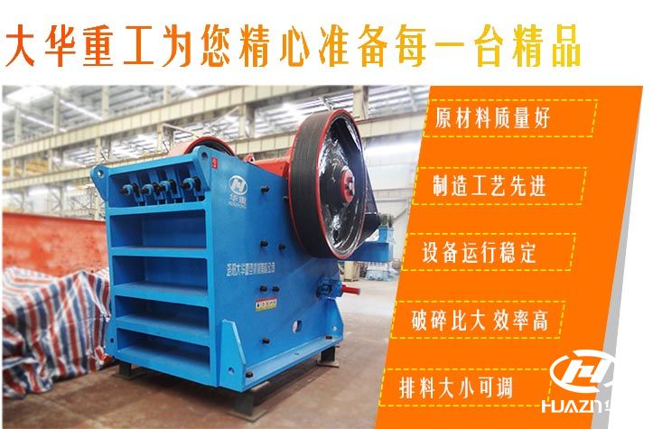 顎式破碎機特點