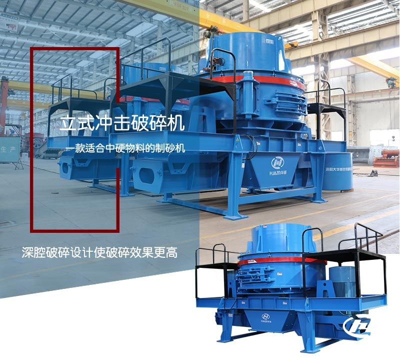 鐵礦石破碎機-沖擊式制砂機