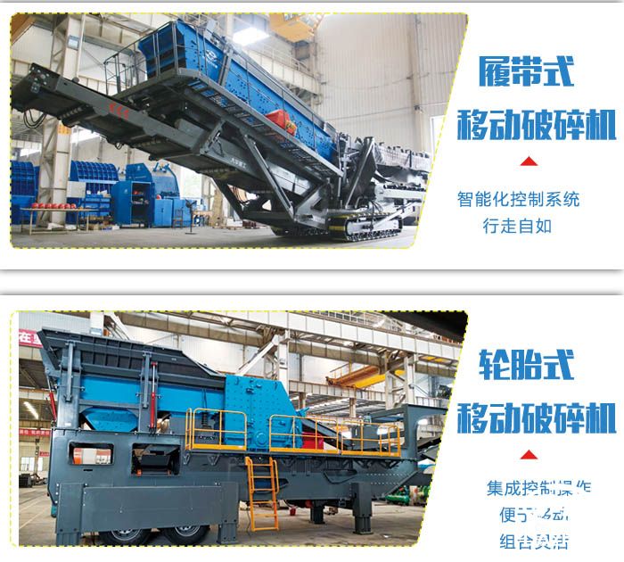 移動破碎機