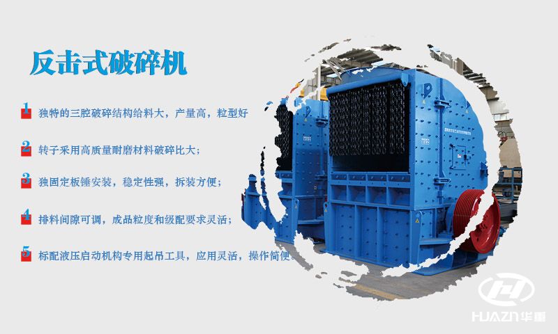 反擊破碎機