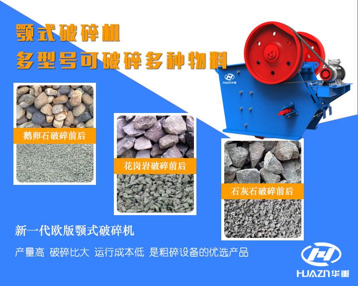 PE系列顎式破碎機