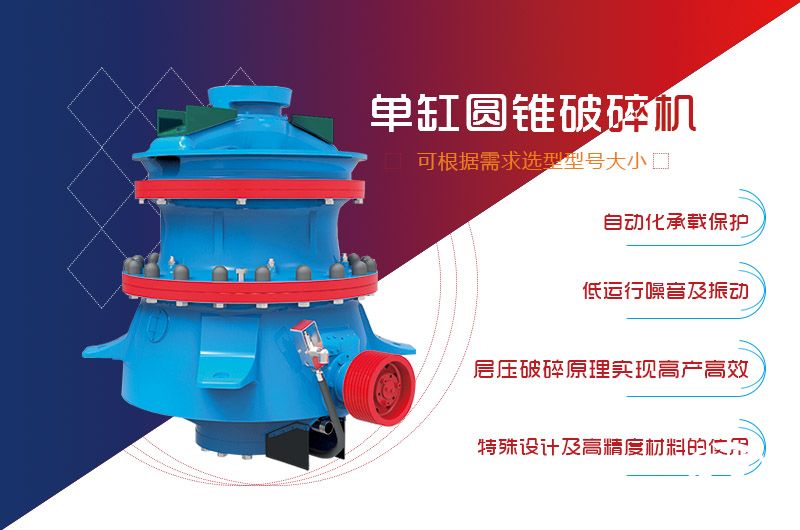 圓錐破碎機(jī)