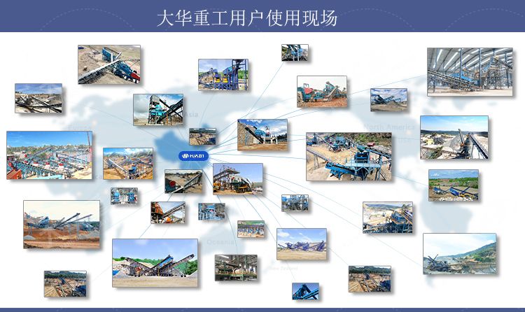 大華重工破碎機