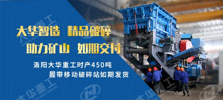 履帶鄂式破碎機