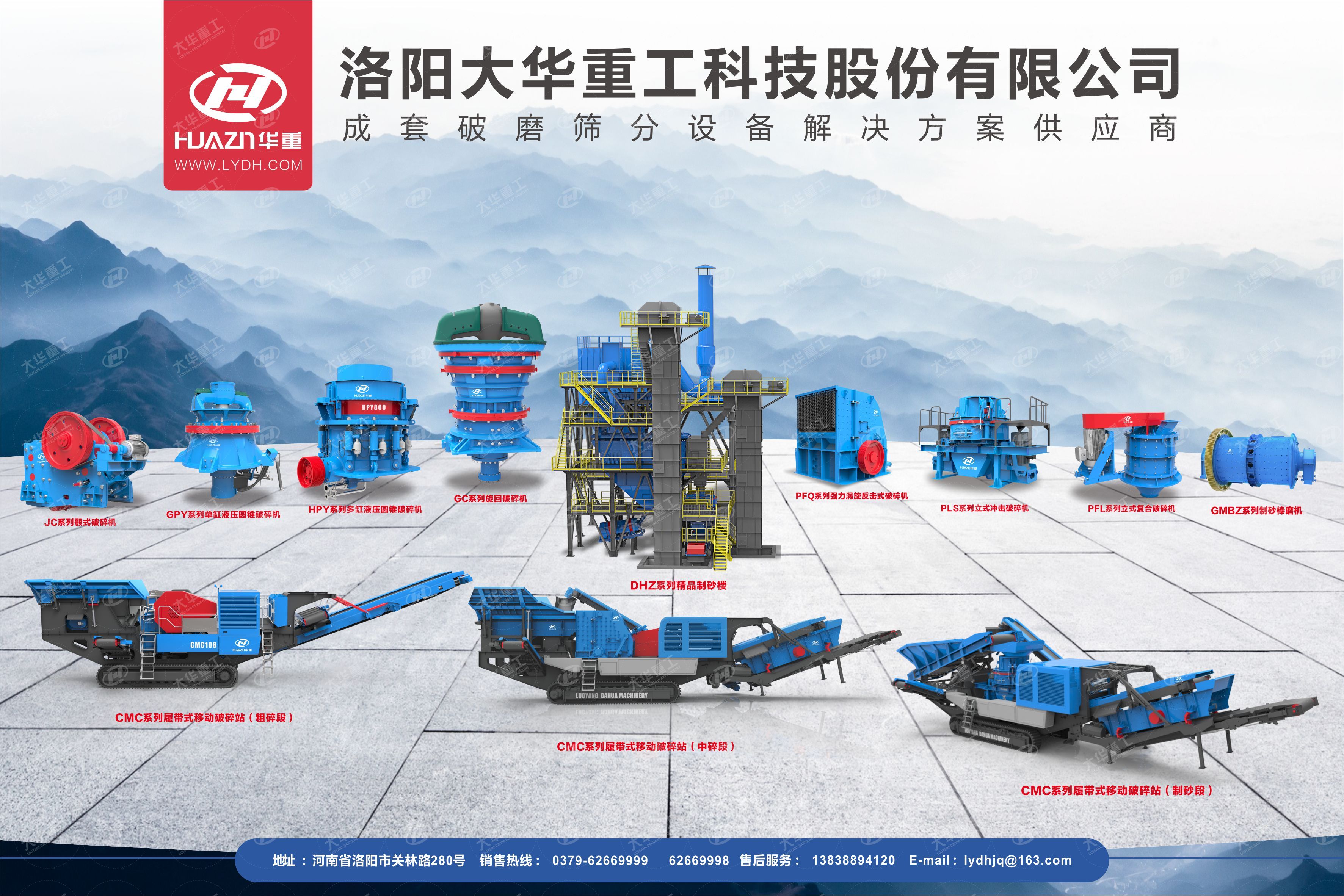 大華重工應(yīng)邀參加第九屆全國砂石骨料行業(yè)科技大會