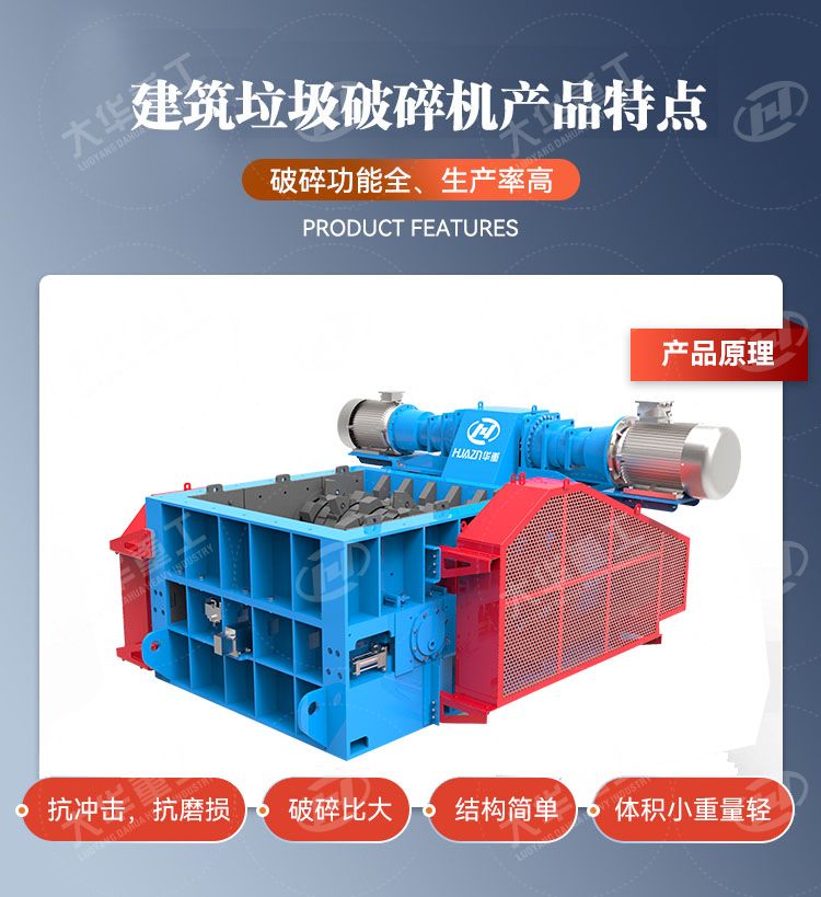 建筑垃圾破碎機