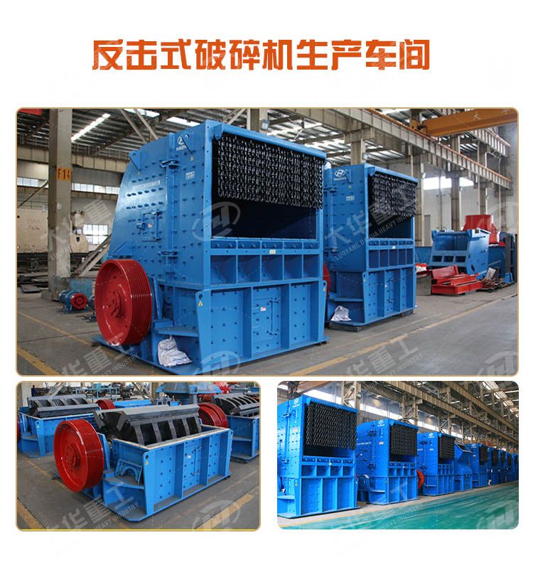 反擊式破碎機