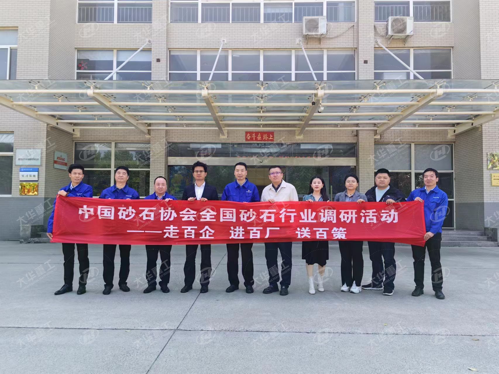 中國砂石協(xié)會走進大華重工 開展“走百企、進百廠、送百策”調(diào)研活動