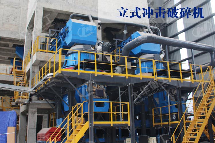 1200立式?jīng)_擊破碎機(jī)每小時(shí)產(chǎn)量是多少？?jī)r(jià)格了解