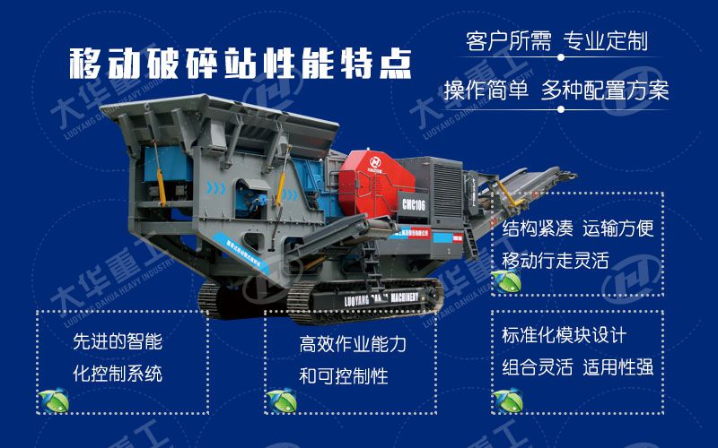 履帶移動破碎機