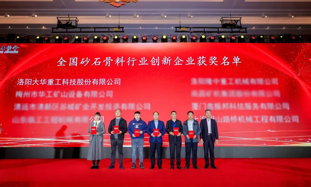 大華重工榮獲創新企業獎