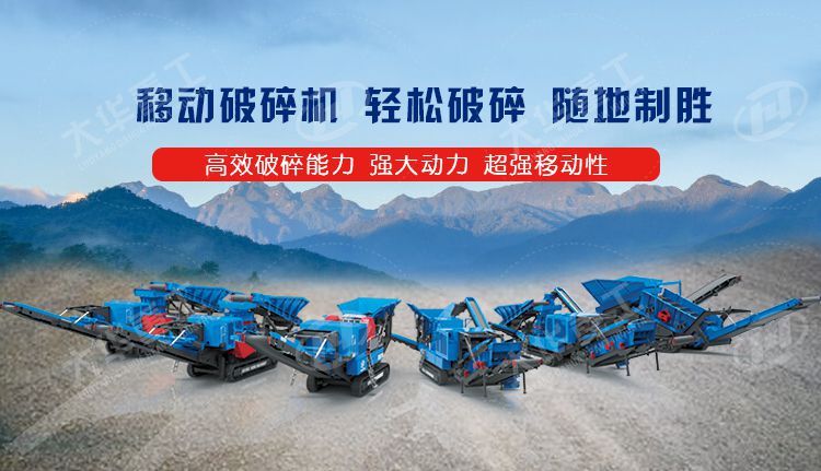 履帶式移動破碎機