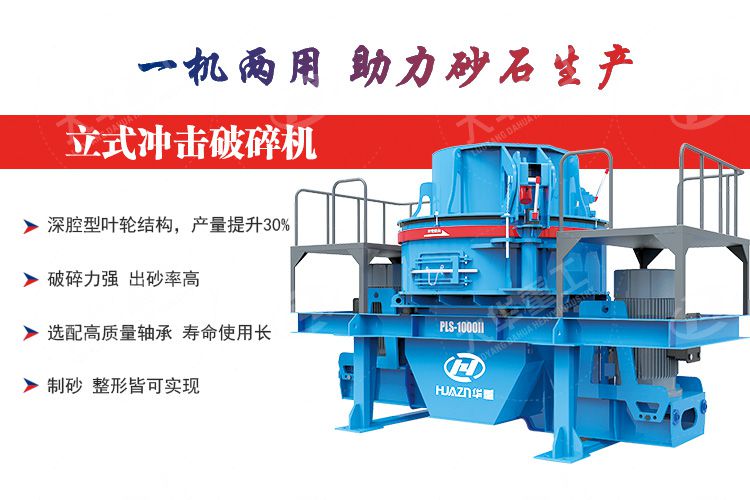 立式沖擊破碎機特點