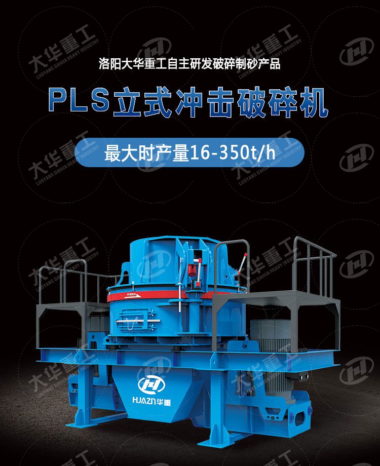 立式?jīng)_擊破碎機