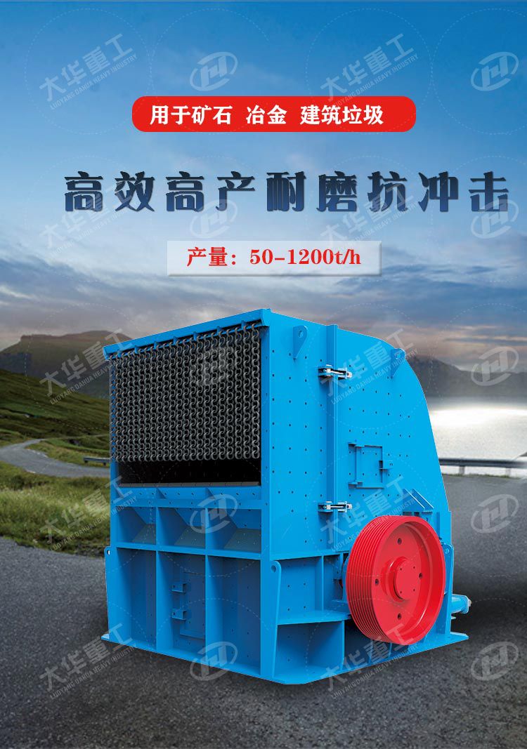 反擊破碎機(jī)