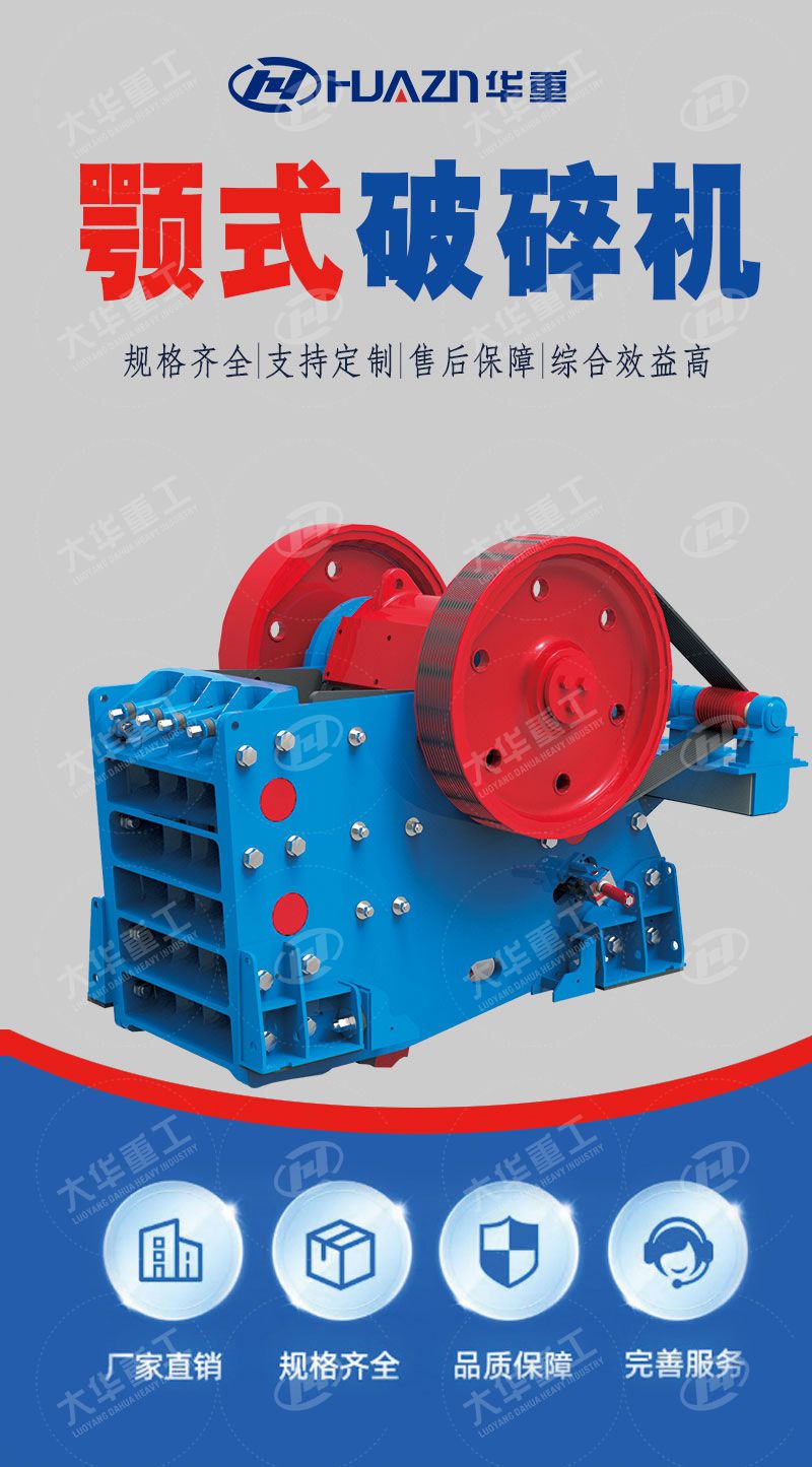 顎式破碎機(jī)