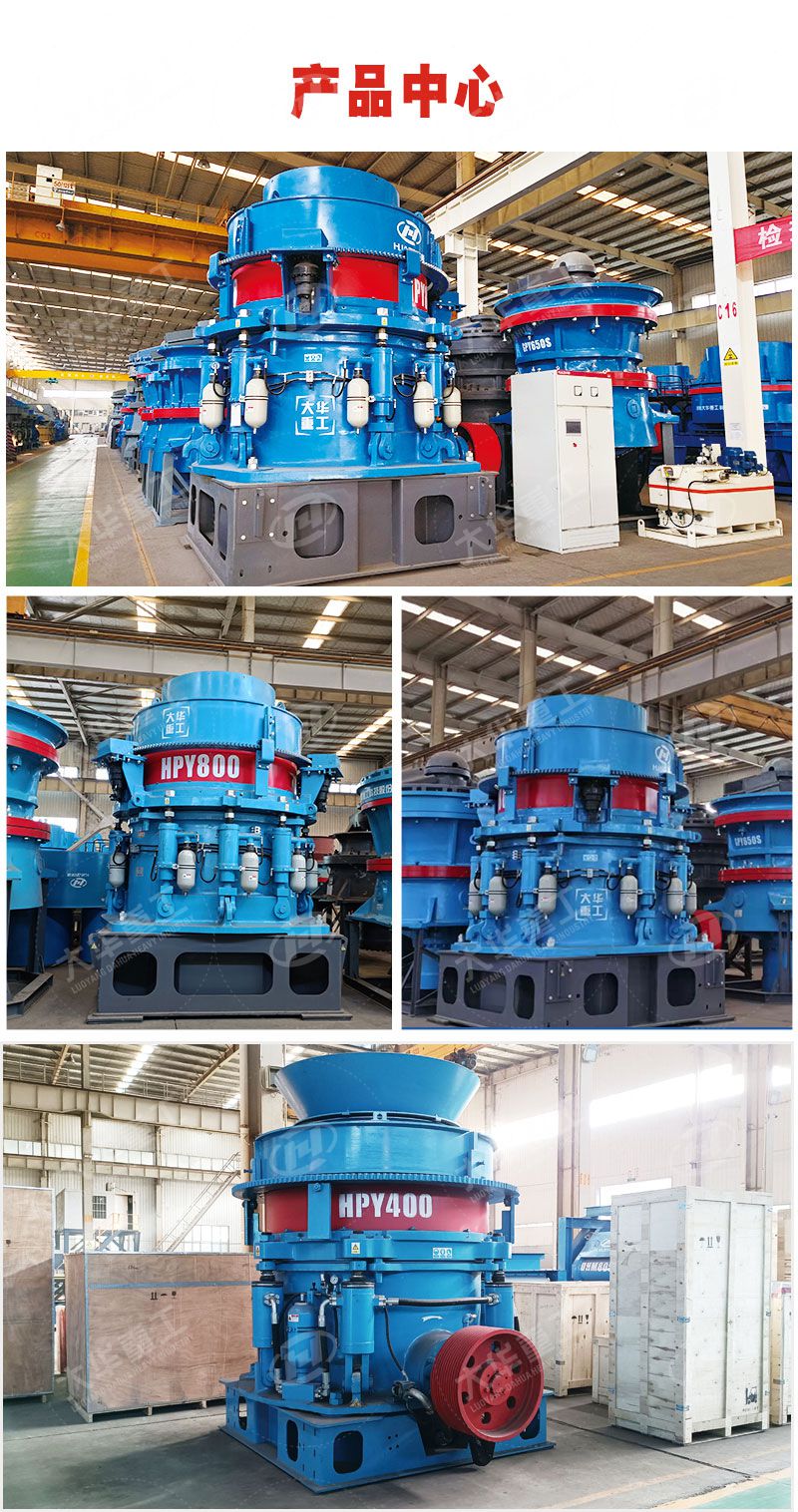 圓錐破碎機(jī)