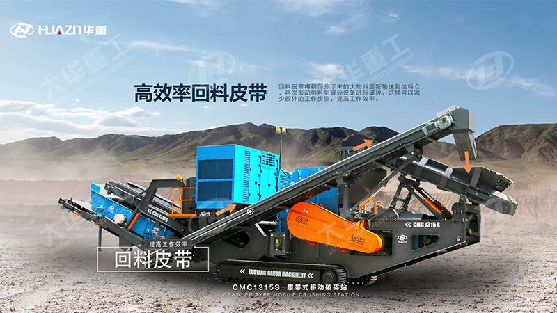 履帶反擊破碎機